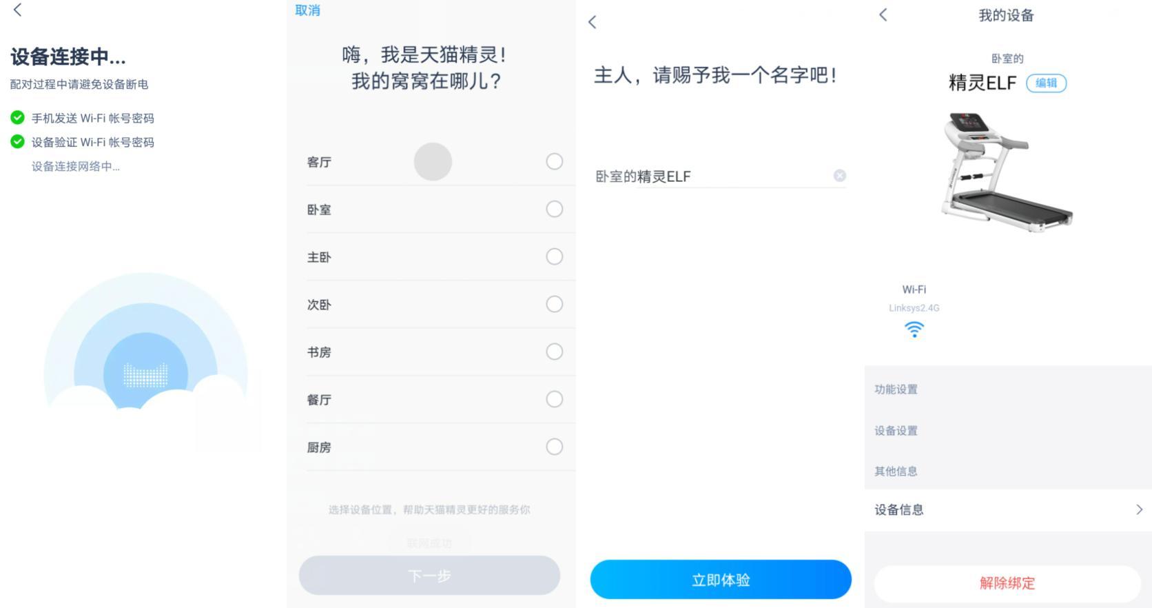 跑步机无线网络连接指南，步骤详解