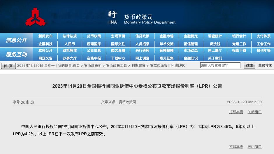 中国11月LPR公布后的市场利率走势分析与预测