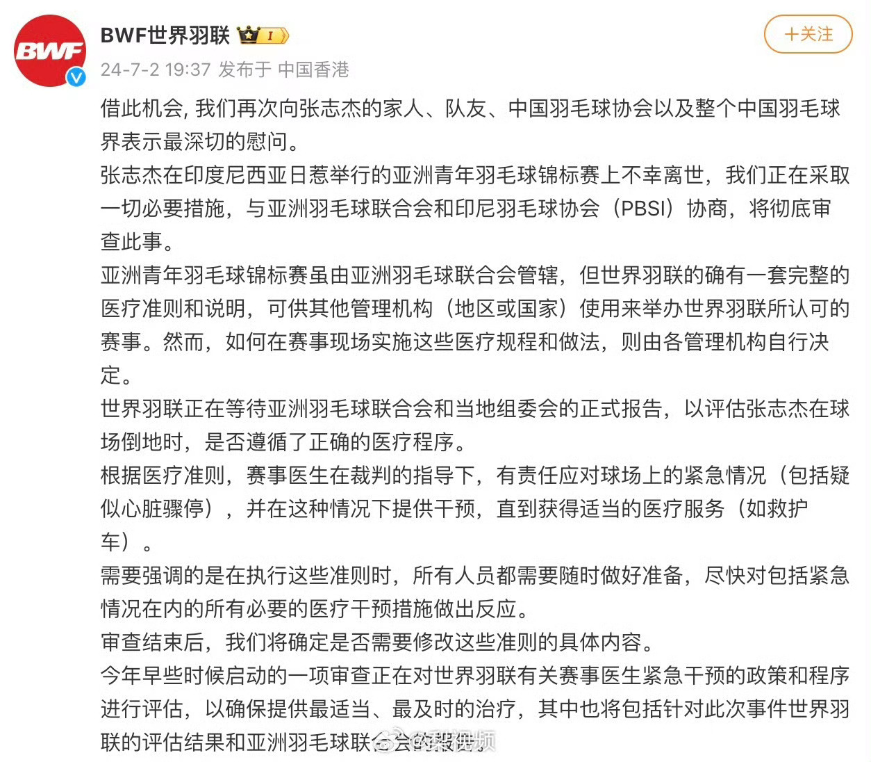 世界羽联重大改革，规则变革与运动员健康至上，张志杰猝死事件引发深度思考