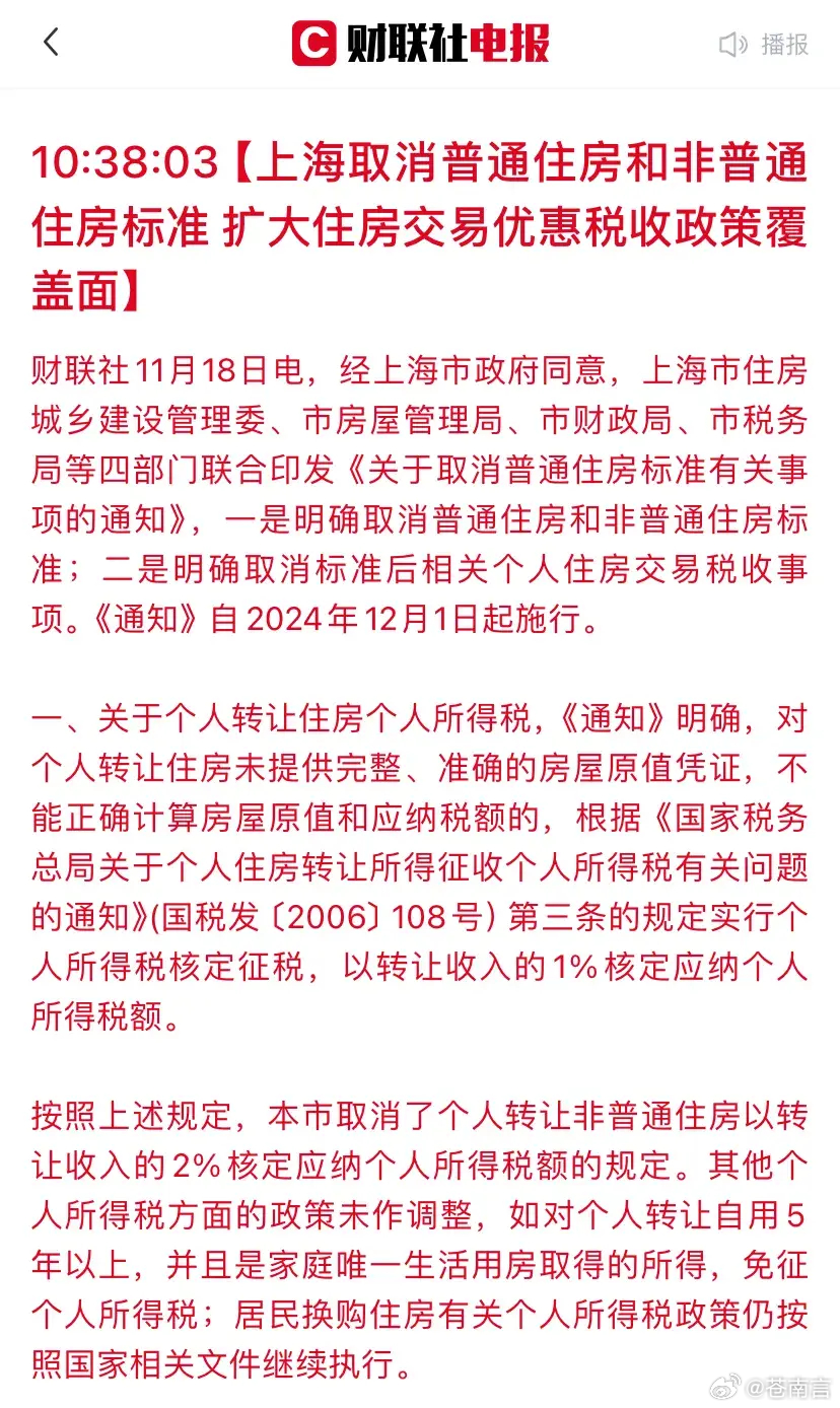 上海取消普通住房标准，影响及未来展望