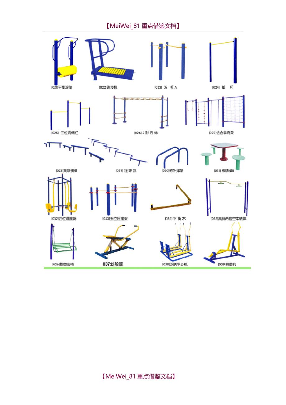 健身器材图片与名称详解
