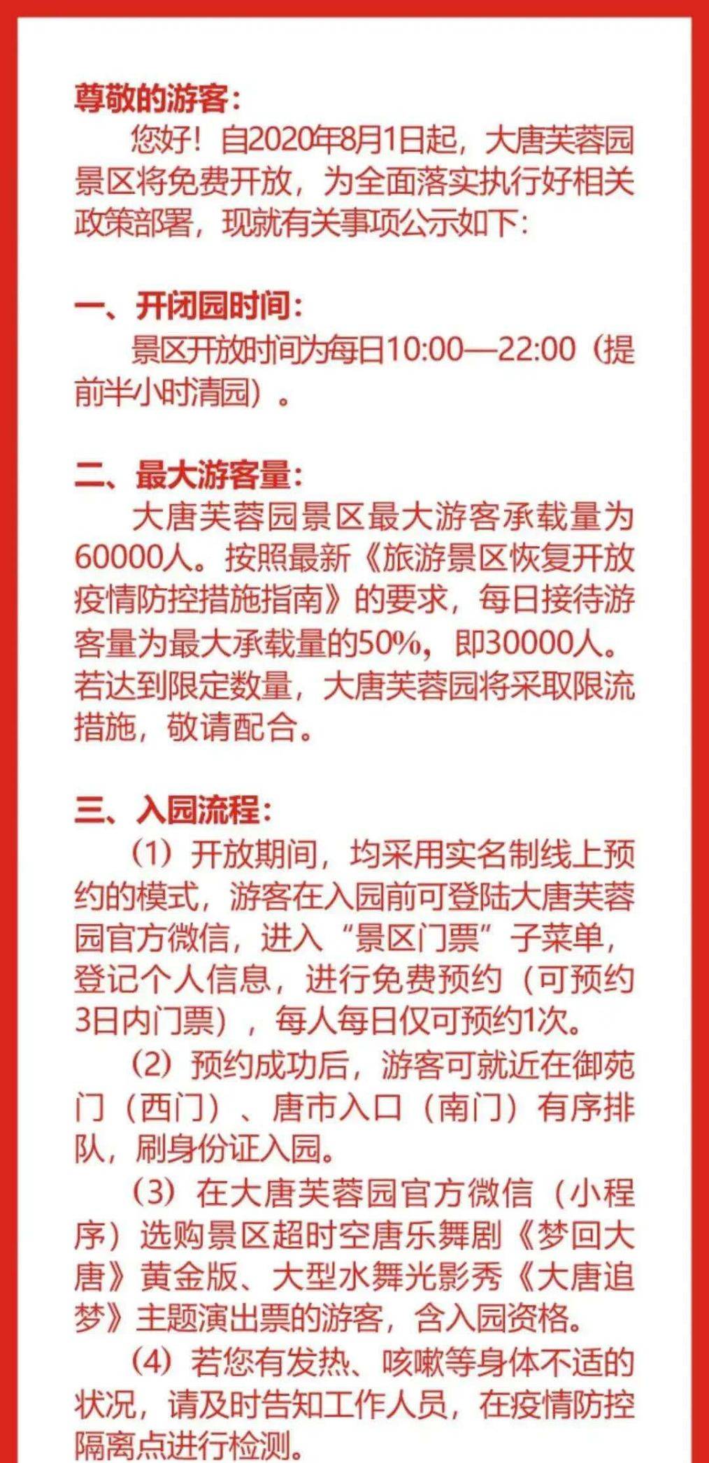 西安景区免门票传闻辟谣，真相与期待的对碰