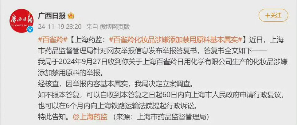 百雀羚化妆品添加禁用原料引发警示，行业需警醒，消费者需警惕