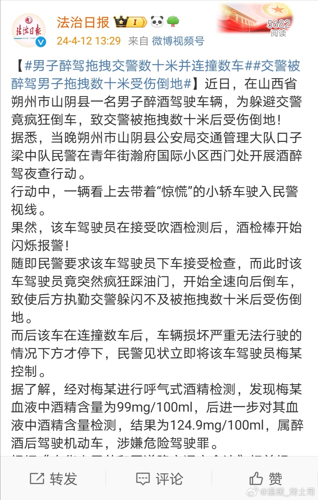 男子酒驾暴力抗检遭警方通报，法律铁腕维护公正不容侵犯