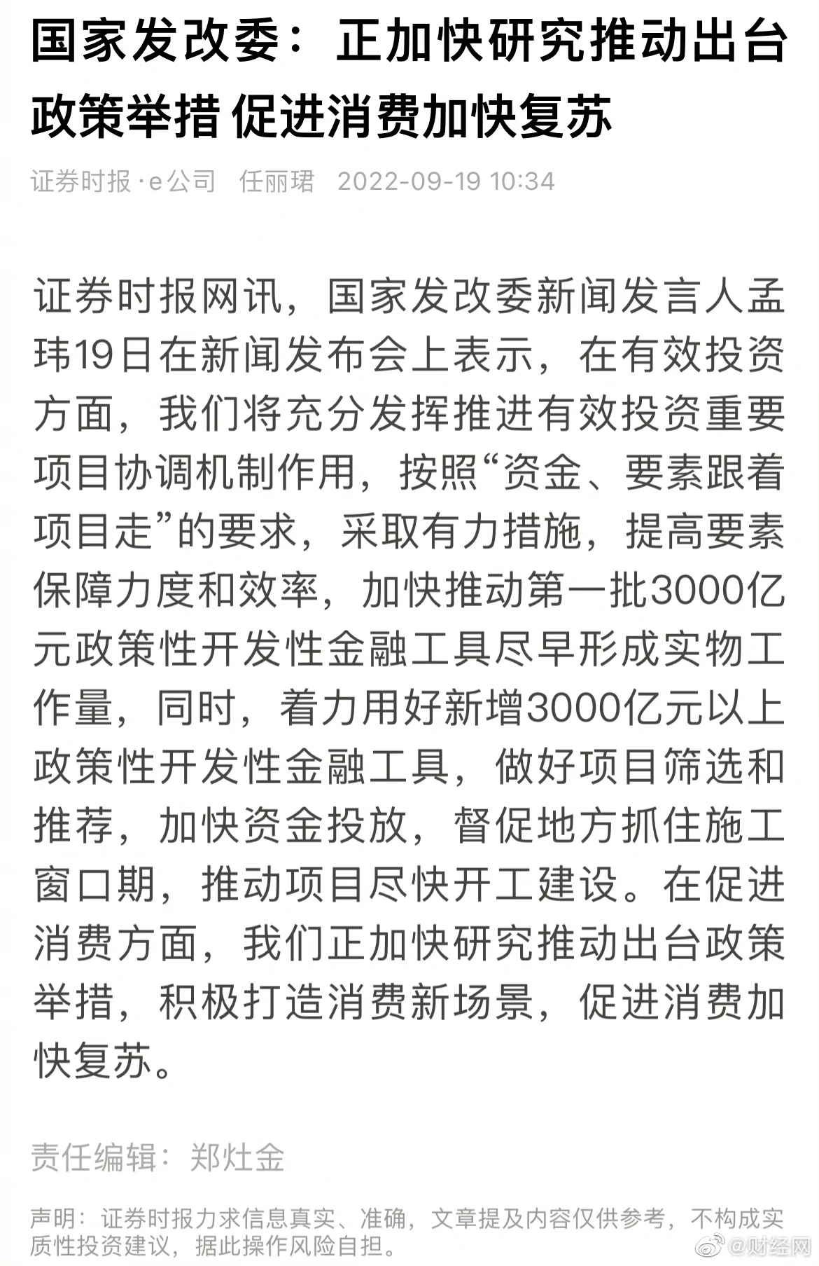 发改委加大支持力度，两新举措引领未来发展