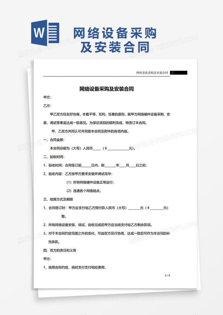 健身设备购买合同模板图片与内容解析指南