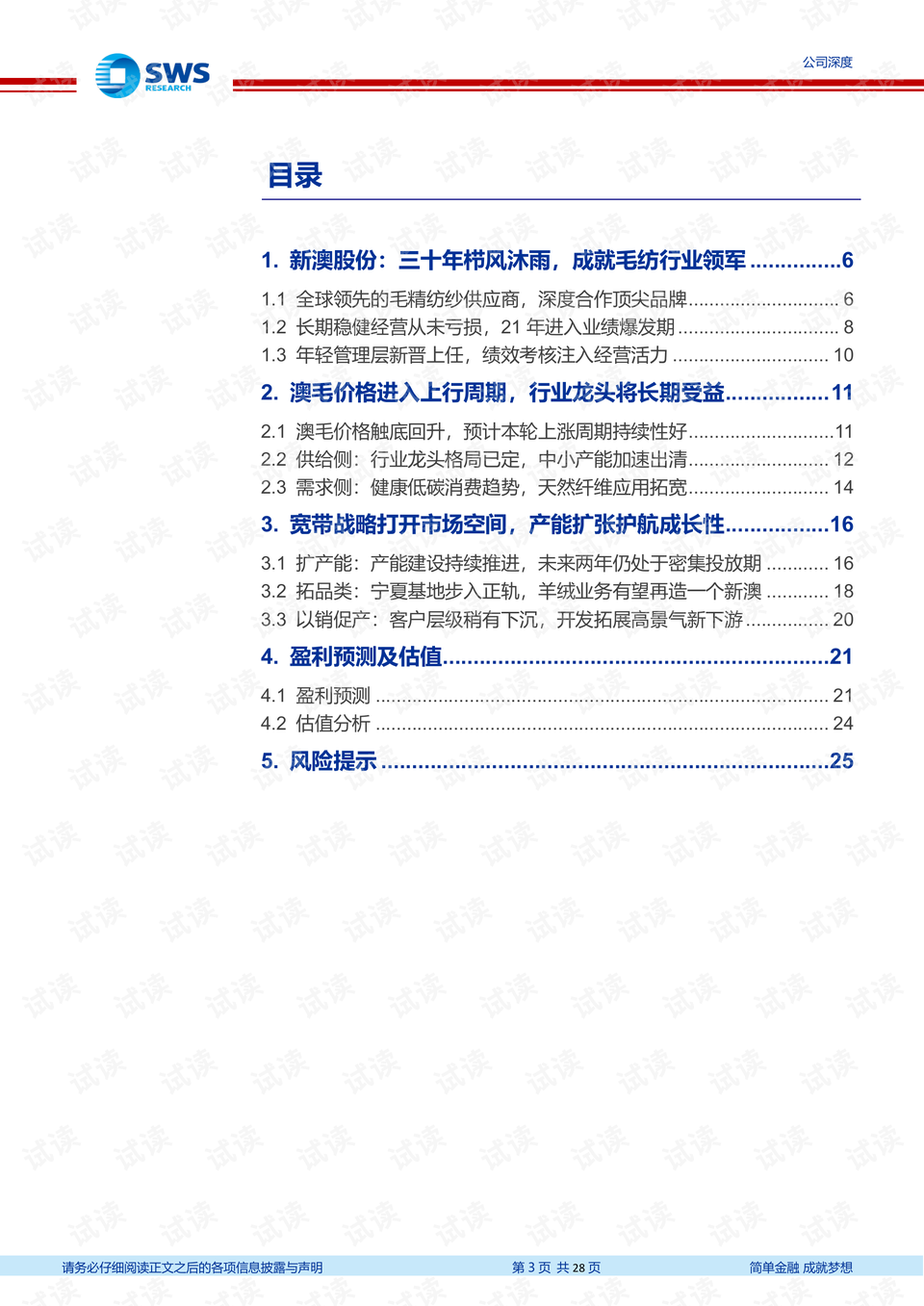 2024新澳令晩资料,实效策略解析_WP版82.28