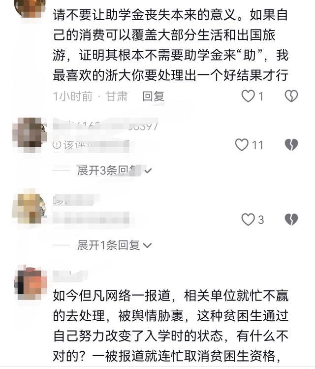 浙大回应学生获资助后旅游事件，资助与责任并重，公正透明并行处理