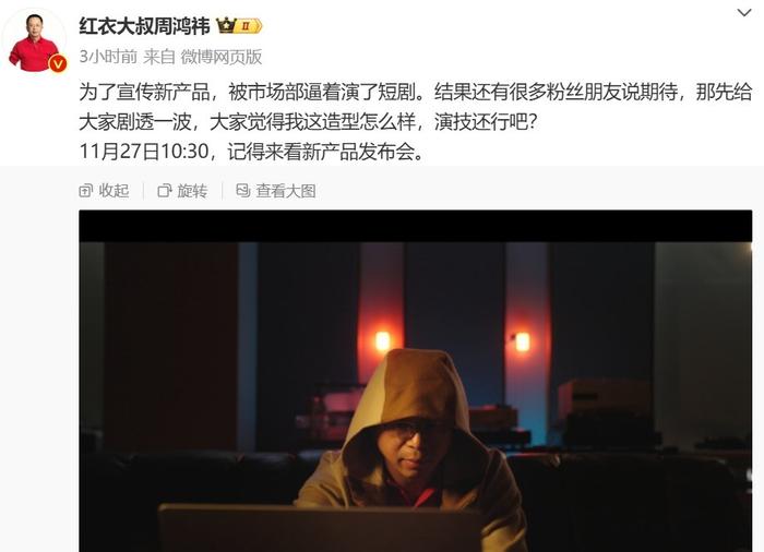 周鸿祎豁出一切，亲自出演短剧