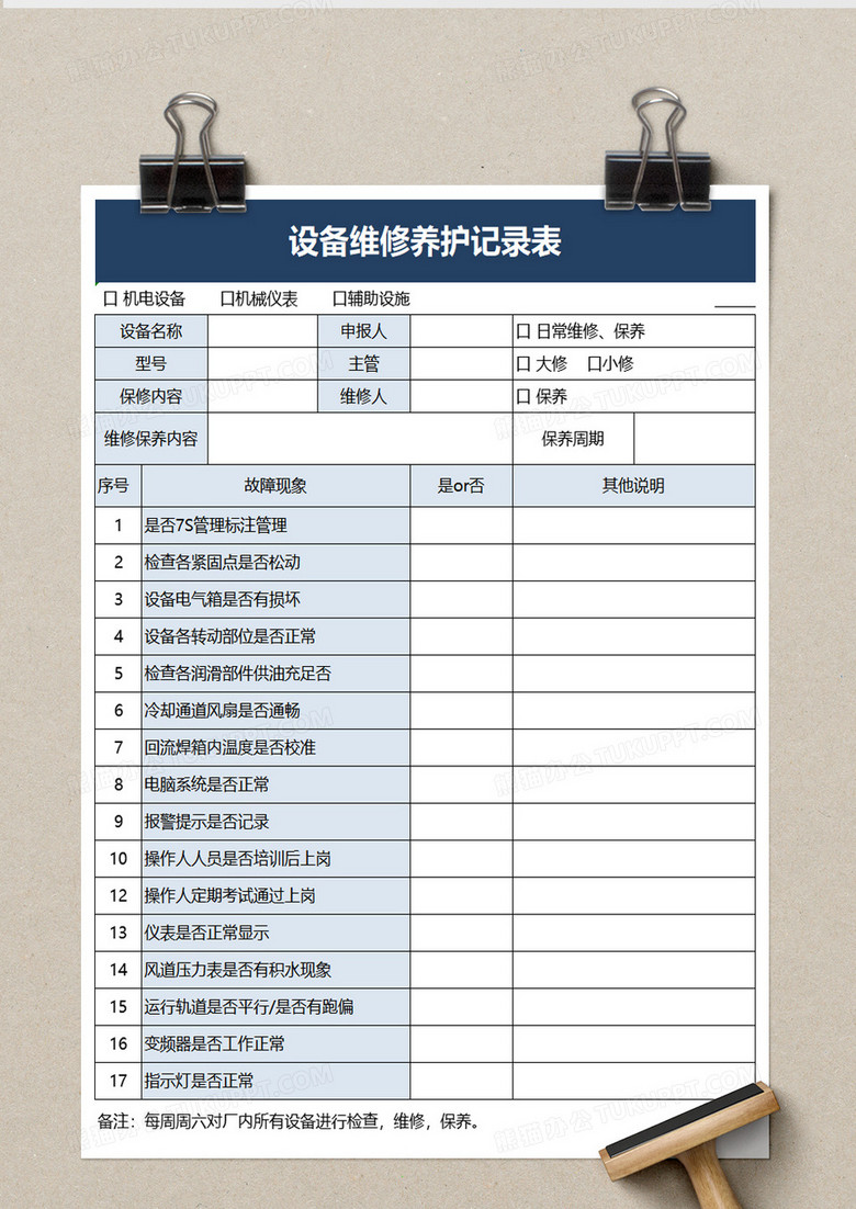 健身器材维修与保养记录表的重要性及应用解析