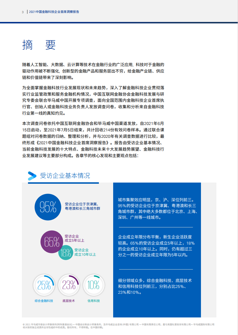 新澳最新开门奖历史记录岩土科技,经济性方案解析_体验版95.501