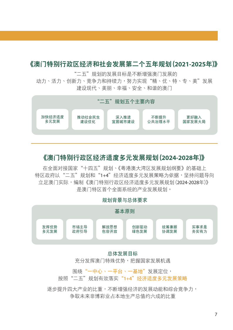 2024年澳门的资料热,决策资料解释落实_标配版24.697