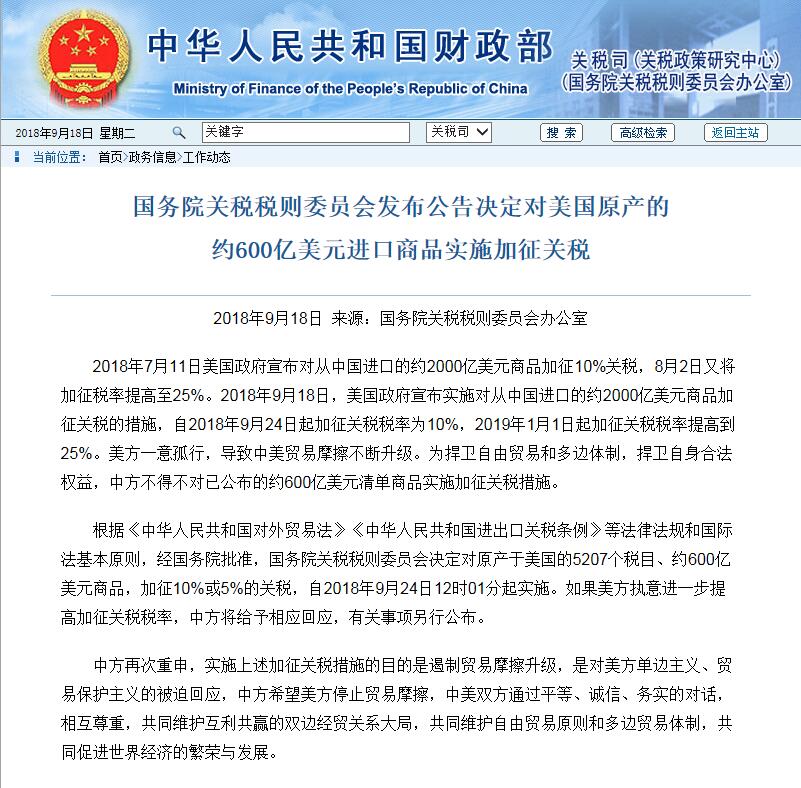 特朗普对中国商品加征关税的影响与后果分析，一场涉政风波的探讨