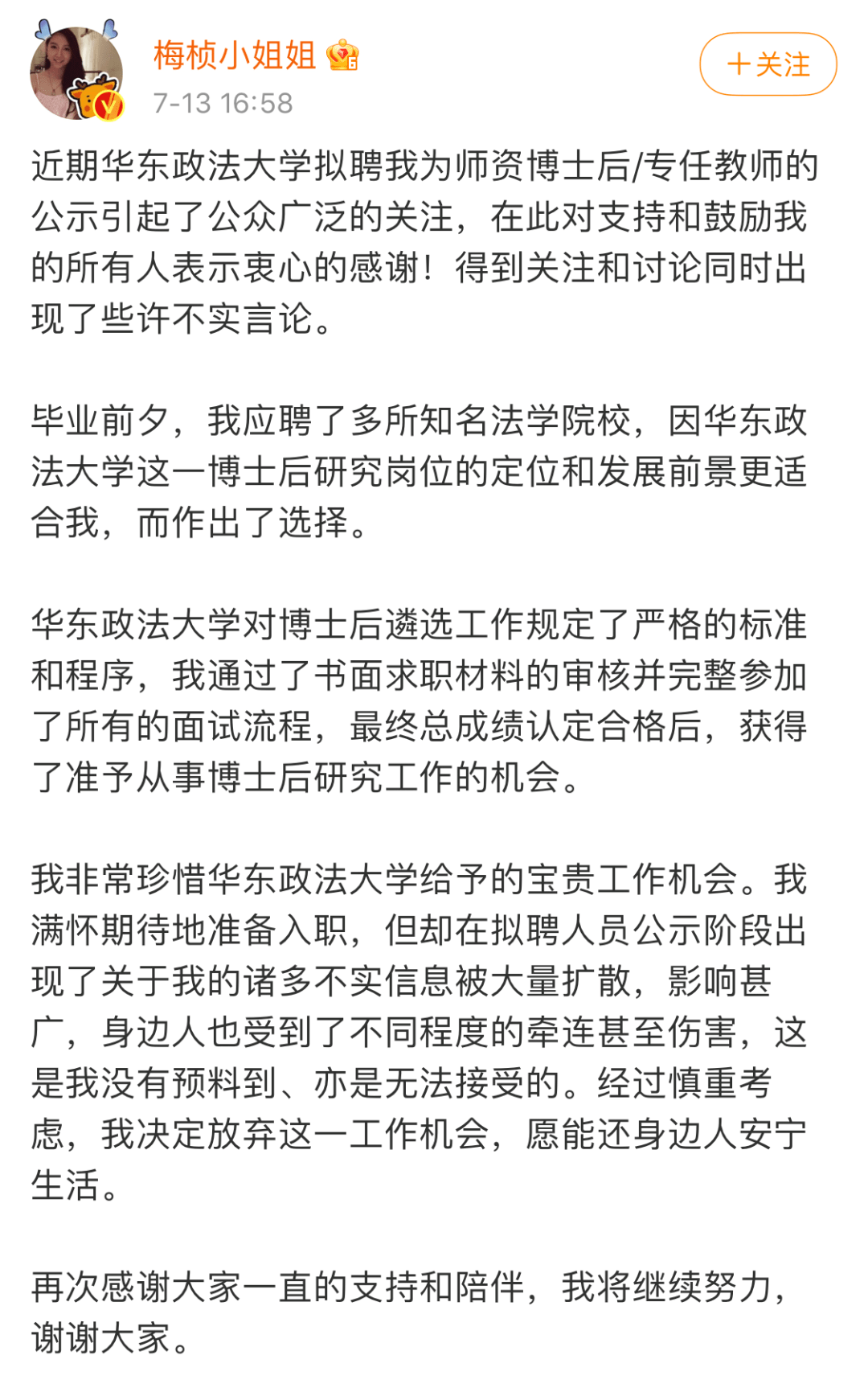 羊毛月学历争议事件真相探究