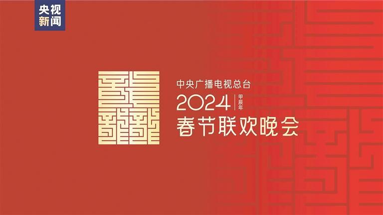 揭秘央视春晚新动向，重塑传统与创新融合的2025年主题主标识发布