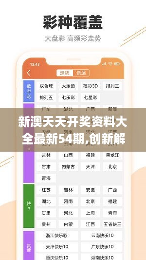 新澳六开彩最新开奖结果查询,前瞻性战略定义探讨_微型版37.960