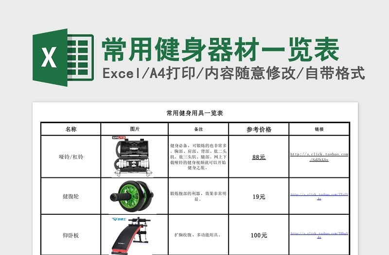 健身器械全攻略，打造完美家庭健身房