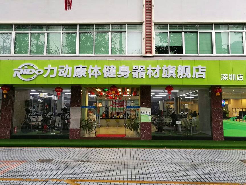 健身器材专卖店，一站式高品质健身设备选购的理想场所