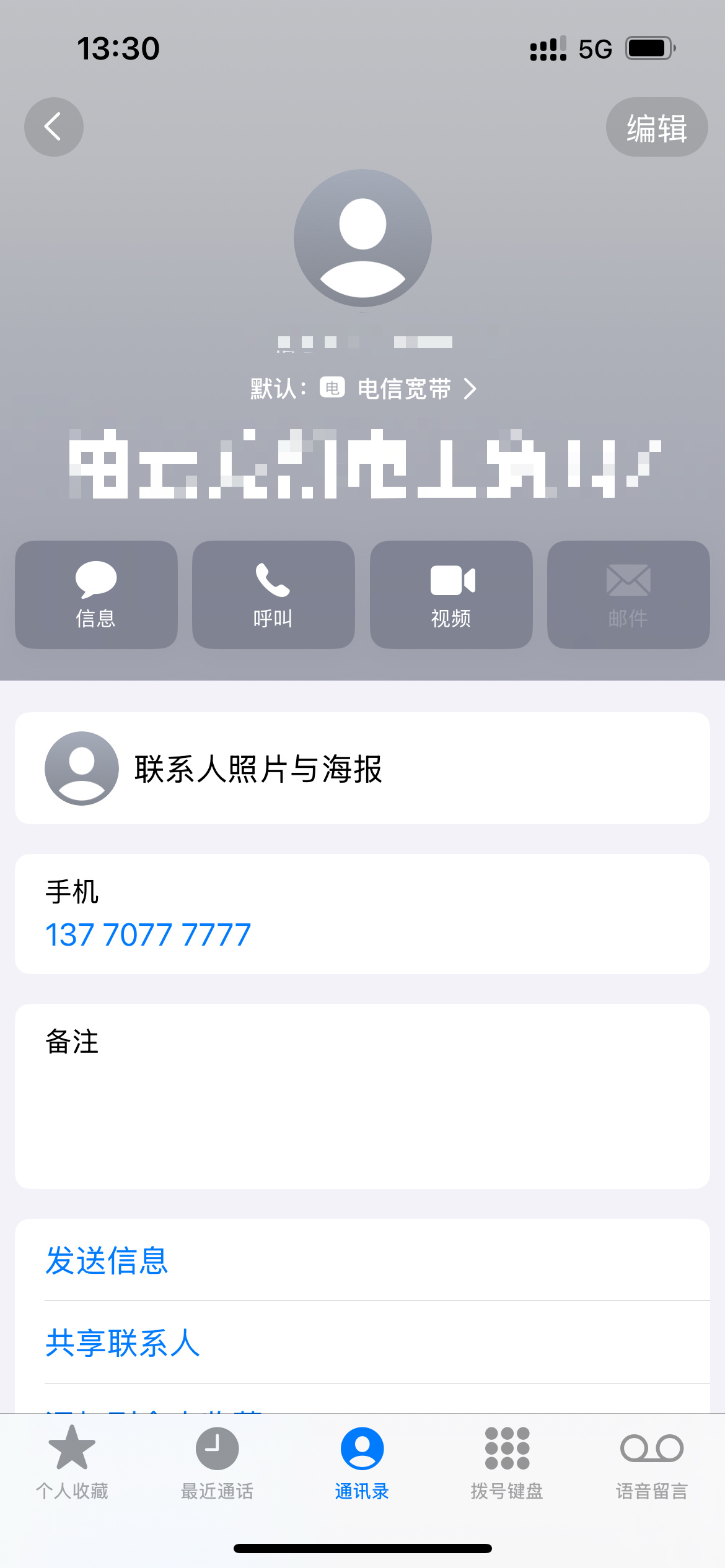 尾号888888手机号高价法拍引发数字魅力热议