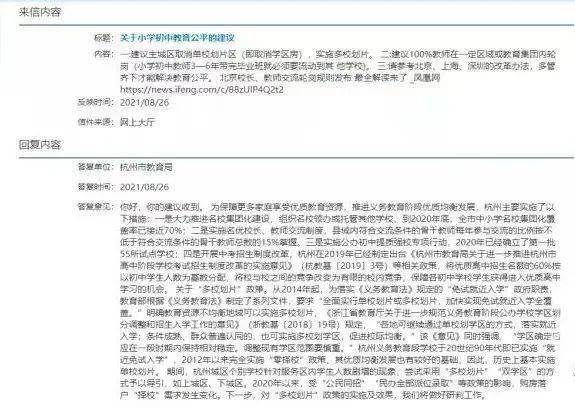 教育局回应教师被学生投诉事件，深化教育环境整治保障师生权益行动