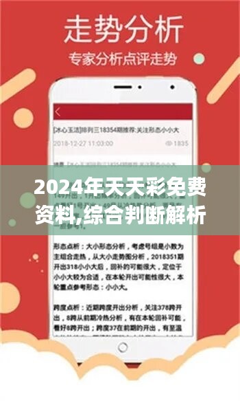 2024年天天彩资料免费大全,前沿说明解析_watchOS61.80