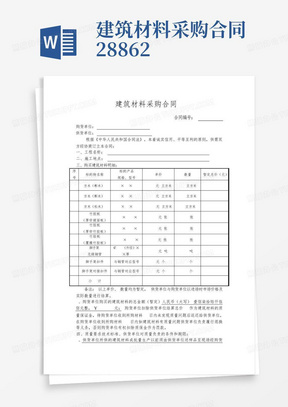 健身器材采购合同范本详解