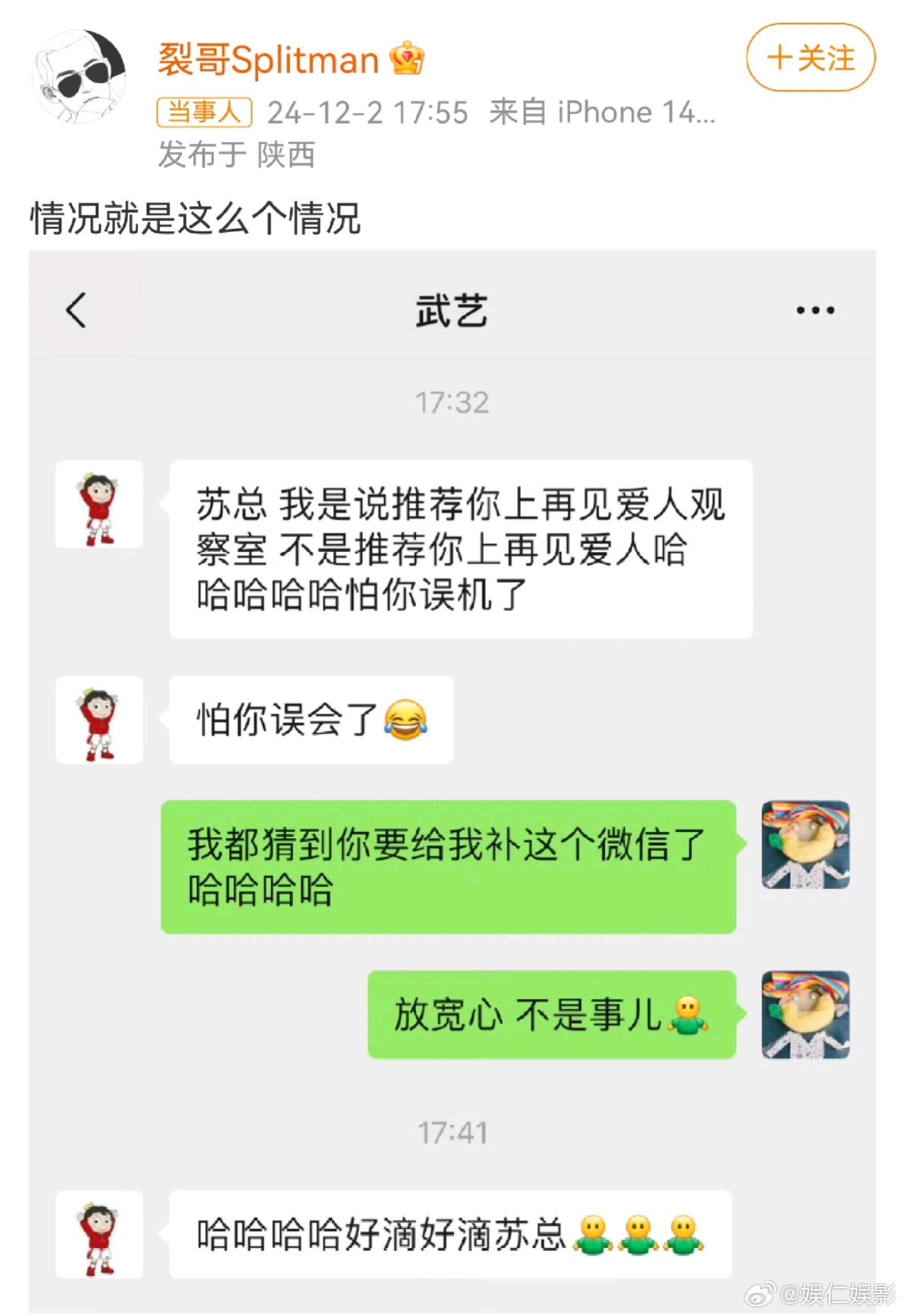 苏醒分享与武艺的私密聊天记录，友情、互动引发公众关注热潮