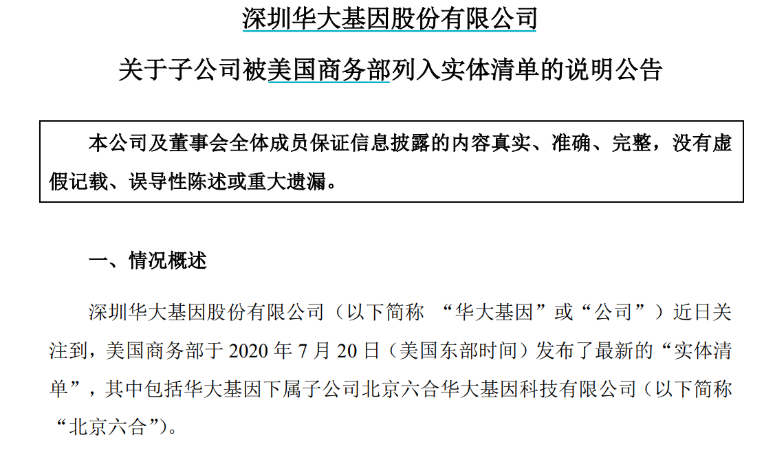 实体清单影响下的A股公司挑战与机遇并存