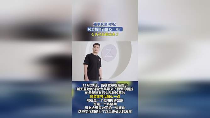 董事长套现9亿背后的故事，耐心投资的智慧与策略