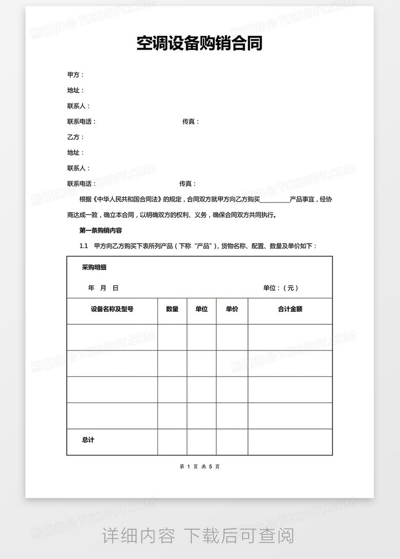 健身器材购销合同范本/模板