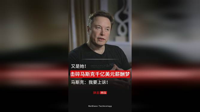 马斯克千亿薪酬梦碎背后的故事与启示，探究原因与启示