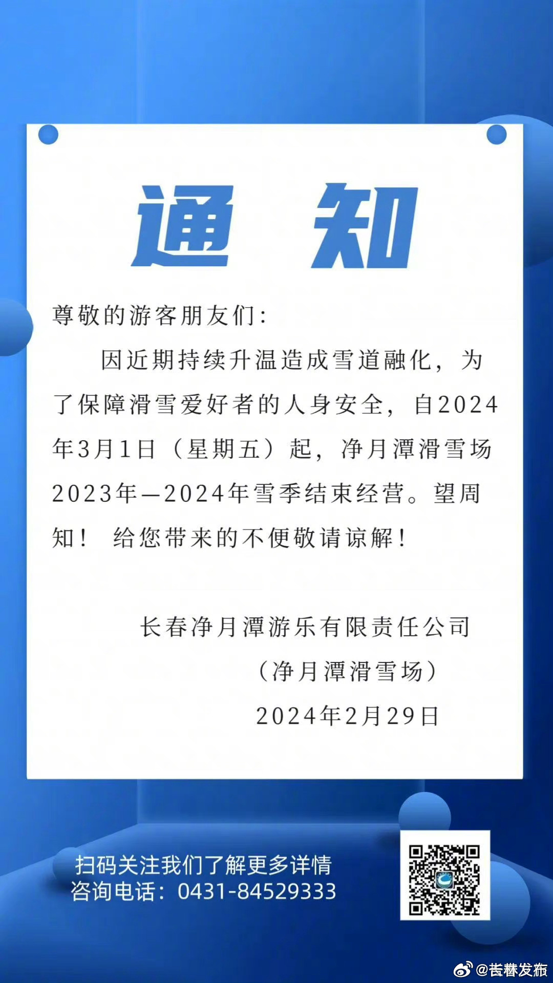 雪场遭遇技艺与规则碰撞，高超滑雪需证明引热议