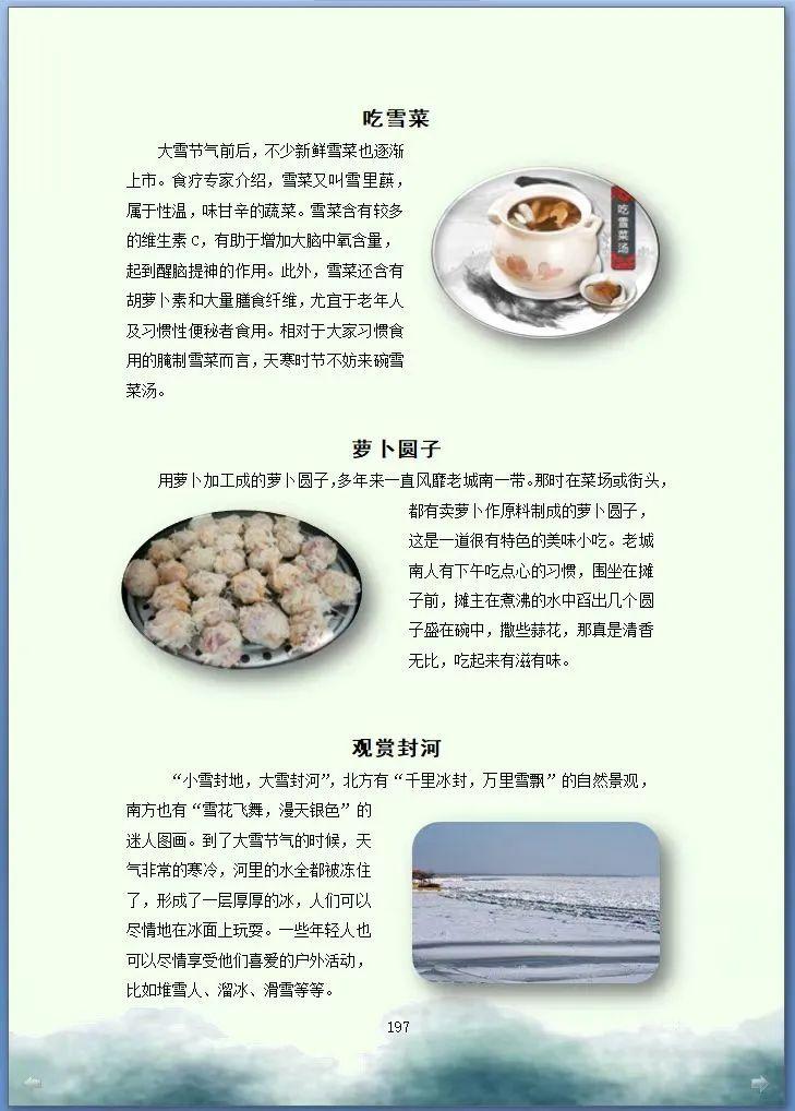 探寻大雪节气之韵，文化中国行启程