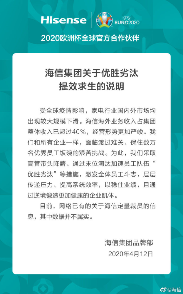 海信大规模裁员传闻，深度解析及未来展望