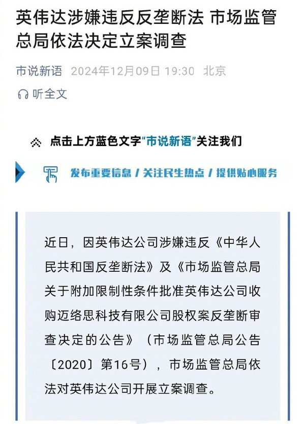 英伟达涉嫌违反反垄断法被立案调查，行业深度剖析与影响探讨