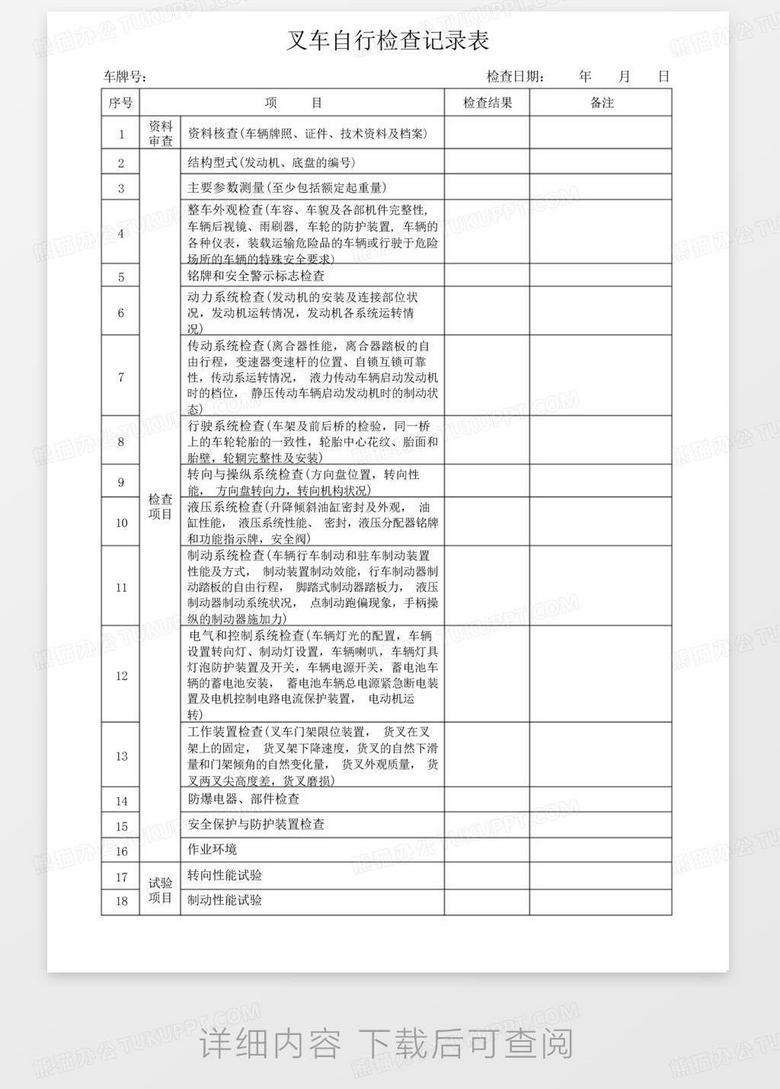 体育器材维护保养记录的重要性与管理实践策略