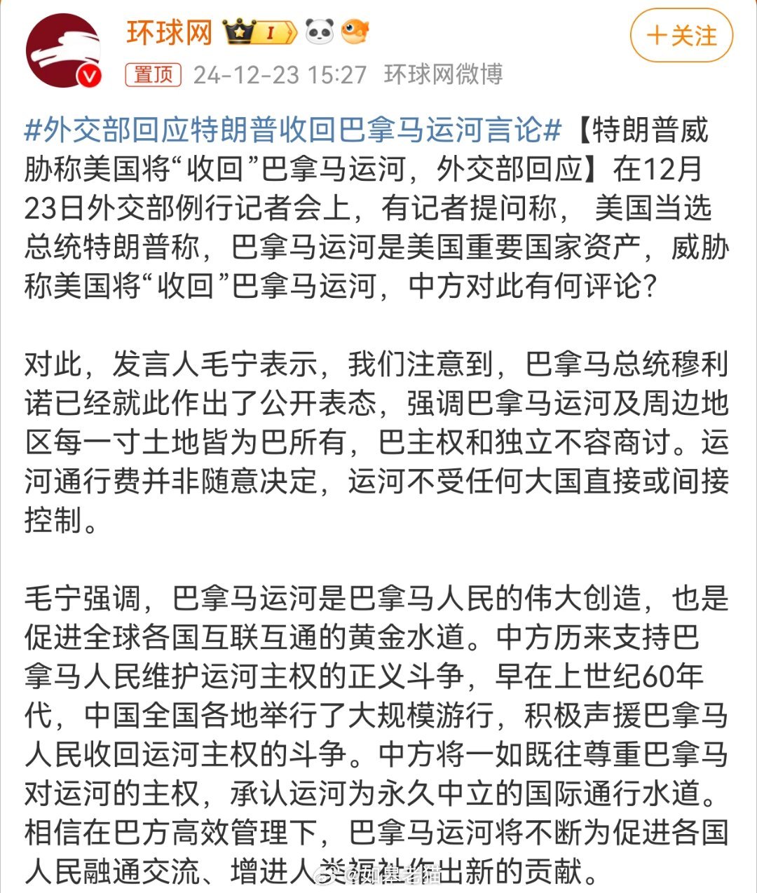 外交部回应特朗普收回巴拿马运河言论，展现大国立场与智慧回应挑战