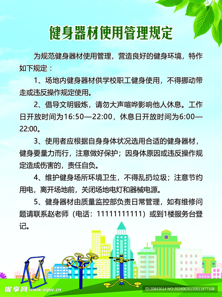 健身器材使用管理规定最新解读及操作指南