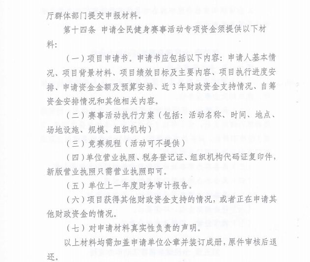 全民健身工程管理办法详解