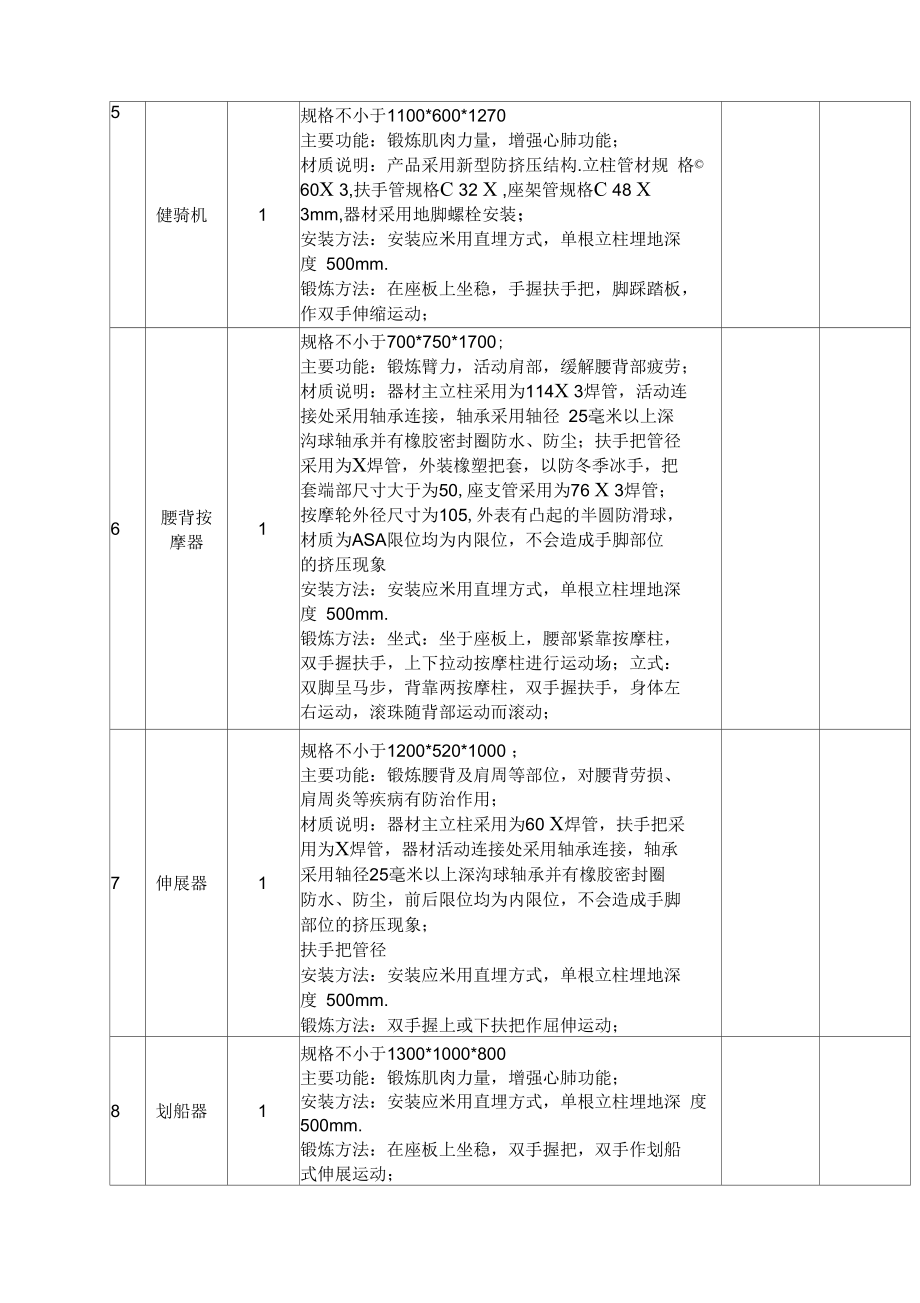 健身器材维修价格表全面解析