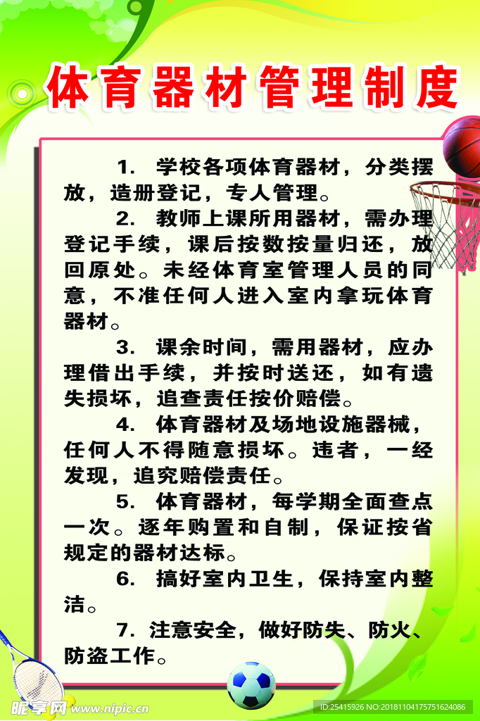 最新健身器材管理规定概览