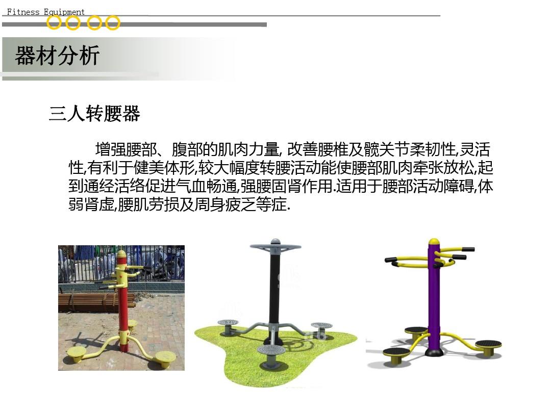 健身器材行业深度剖析PPT展示