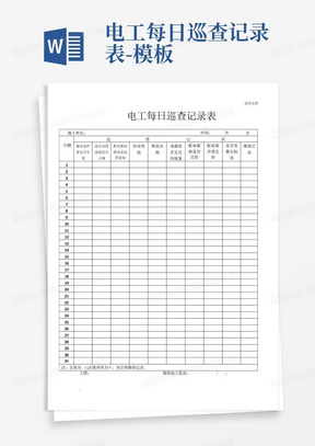 小区健身器材巡查记录表的重要性与实际应用解析