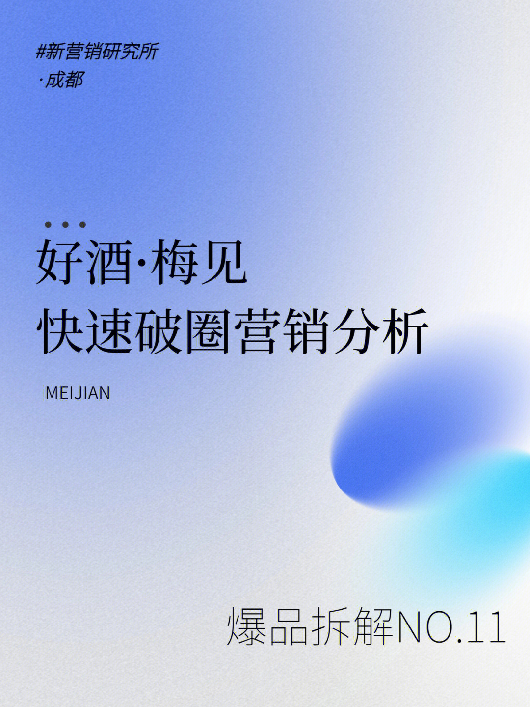 梅见客服回应广告语争议，深度解析、反思与女性歧视探讨