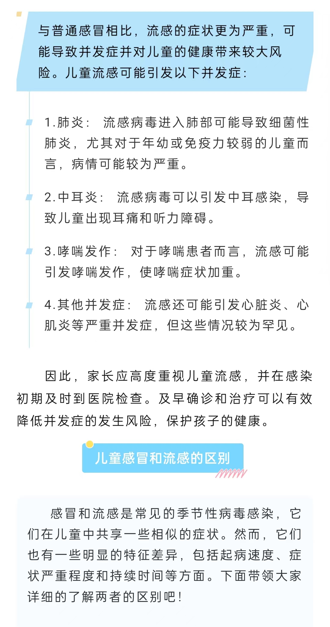 在家如何照顾流感患儿，护理指南与注意事项