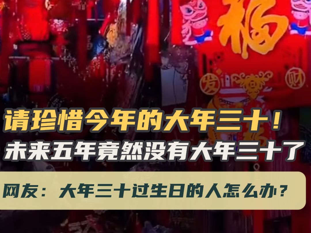 社会变迁下的节日重塑，未来五年无大年三十的展望