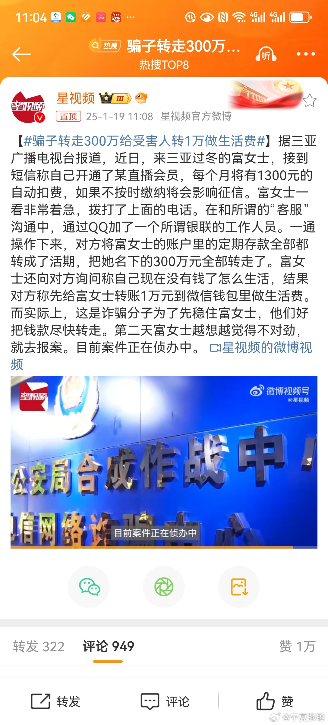 金融欺诈揭秘，骗子卷走巨额资金，仅留少量生活费给受害人，警醒社会大众提防金融陷阱