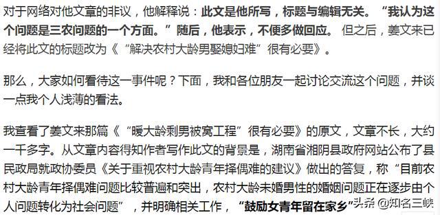 热议，大龄剩男的自述经历引发广泛关注