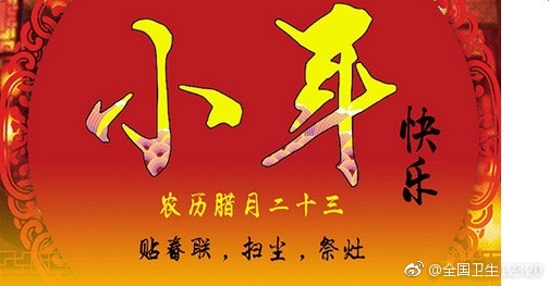 今天南方小年，传统与现代的交融庆祝