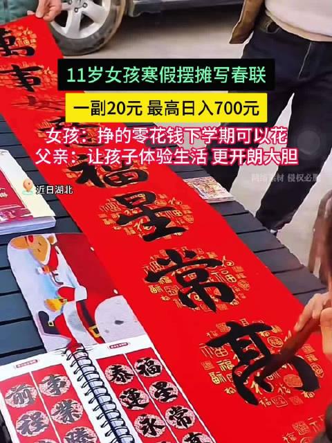 11岁小小书法家摆摊写春联，日收入最高达700元